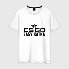 Мужская футболка хлопок с принтом CS GO Easy Katka , 100% хлопок | прямой крой, круглый вырез горловины, длина до линии бедер, слегка спущенное плечо. | легкая и быстрая каткаcs_go easy_katka