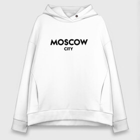 Женское худи Oversize хлопок с принтом Moscow City , френч-терри — 70% хлопок, 30% полиэстер. Мягкий теплый начес внутри —100% хлопок | боковые карманы, эластичные манжеты и нижняя кромка, капюшон на магнитной кнопке | будь оригинальнымгорода | красивый город | москва | россия | сити