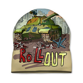 Шапка 3D с принтом Танк roll out , 100% полиэстер | универсальный размер, печать по всей поверхности изделия | roll out | армия | войска | сила | танк | танки | танкист | танковые войска