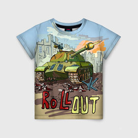 Детская футболка 3D с принтом Танк roll out , 100% гипоаллергенный полиэфир | прямой крой, круглый вырез горловины, длина до линии бедер, чуть спущенное плечо, ткань немного тянется | roll out | армия | войска | сила | танк | танки | танкист | танковые войска
