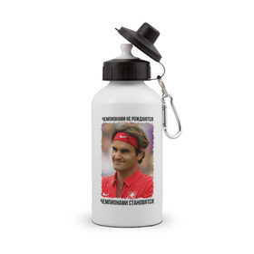 Бутылка спортивная с принтом Роджер Федерер (Roger Federer) , металл | емкость — 500 мл, в комплекте две пластиковые крышки и карабин для крепления | Тематика изображения на принте: чемпионами не рождаются | чемпионами становятся