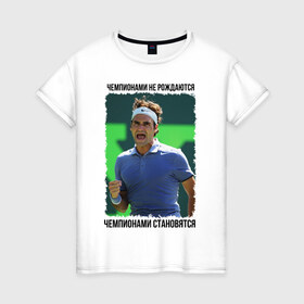 Женская футболка хлопок с принтом Роджер Федерер (Roger Federer) , 100% хлопок | прямой крой, круглый вырез горловины, длина до линии бедер, слегка спущенное плечо | 