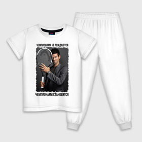 Детская пижама хлопок с принтом Новак Джокович (Djokovic) , 100% хлопок |  брюки и футболка прямого кроя, без карманов, на брюках мягкая резинка на поясе и по низу штанин
 | чемпионами не рождаются | чемпионами становятся