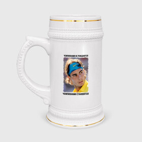 Кружка пивная с принтом Рафаэль Надаль (Rafael Nadal) ,  керамика (Материал выдерживает высокую температуру, стоит избегать резкого перепада температур) |  объем 630 мл | Тематика изображения на принте: чемпионами не рождаются | чемпионами становятся
