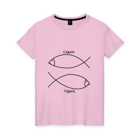 Женская футболка хлопок с принтом Судак - тудак , 100% хлопок | прямой крой, круглый вырез горловины, длина до линии бедер, слегка спущенное плечо | рыба | рыбалка | судак   тудаксудак