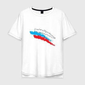 Мужская футболка хлопок Oversize с принтом Россия , 100% хлопок | свободный крой, круглый ворот, “спинка” длиннее передней части | герб | национальный | патриот | россия | флаг | я русский