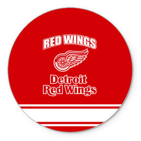 Коврик круглый с принтом Detroit red wings , резина и полиэстер | круглая форма, изображение наносится на всю лицевую часть | detroit red wings | nhl | спорт | хоккей