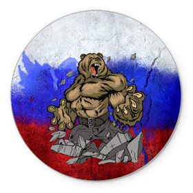 Коврик круглый с принтом Медведь , резина и полиэстер | круглая форма, изображение наносится на всю лицевую часть | флаг россии