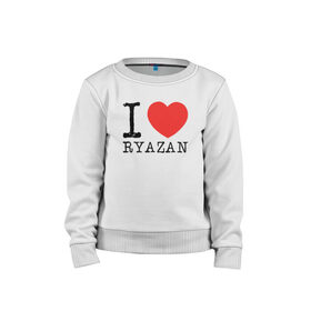 Детский свитшот хлопок с принтом I love ryazan , 100% хлопок | круглый вырез горловины, эластичные манжеты, пояс и воротник | Тематика изображения на принте: i love ryazan | ryazan | рязань | я люблю рязань