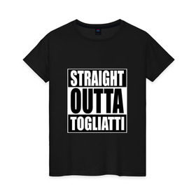 Женская футболка хлопок с принтом Прямиком из Тольятти , 100% хлопок | прямой крой, круглый вырез горловины, длина до линии бедер, слегка спущенное плечо | a | out | outta | straight | togliatti