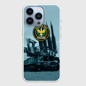 Чехол для iPhone 13 Pro с принтом Войска Противовоздушной обороны ,  |  | армия | войска | всадники апокалипсиса | пво | ракетчики | тополя