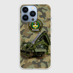 Чехол для iPhone 13 Pro с принтом Инженерные войска ,  |  | армия | войска | инженерные войска | инженеры | минёры | сапёры | строители