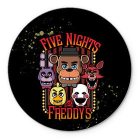 Коврик круглый с принтом Five Nights At Freddy`s , резина и полиэстер | круглая форма, изображение наносится на всю лицевую часть | Тематика изображения на принте: five nights at freddys | fnaf | freddy | игры | медведь | мишка | фнаф | фредди