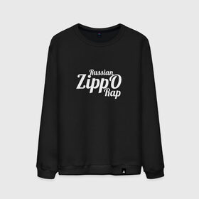 Мужской свитшот хлопок с принтом ZippO , 100% хлопок |  | rap | russian rap