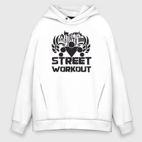 Мужское худи Oversize хлопок с принтом Street workout , френч-терри — 70% хлопок, 30% полиэстер. Мягкий теплый начес внутри —100% хлопок | боковые карманы, эластичные манжеты и нижняя кромка, капюшон на магнитной кнопке | street | workout