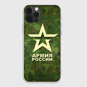 Чехол для iPhone 12 Pro Max с принтом Армия России , Силикон |  | Тематика изображения на принте: армия россии