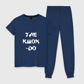 Женская пижама хлопок с принтом Taekwondo , 100% хлопок | брюки и футболка прямого кроя, без карманов, на брюках мягкая резинка на поясе и по низу штанин | 