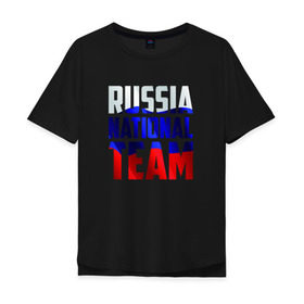 Мужская футболка хлопок Oversize с принтом Russia national team , 100% хлопок | свободный крой, круглый ворот, “спинка” длиннее передней части | россии | россия | сборная | футбол | хоккей