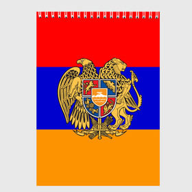 Скетчбук с принтом Герб и флаг Армении , 100% бумага
 | 48 листов, плотность листов — 100 г/м2, плотность картонной обложки — 250 г/м2. Листы скреплены сверху удобной пружинной спиралью | Тематика изображения на принте: armenia | армения | герб | флаг