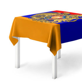Скатерть 3D с принтом Герб и флаг Армении , 100% полиэстер (ткань не мнется и не растягивается) | Размер: 150*150 см | Тематика изображения на принте: armenia | армения | герб | флаг