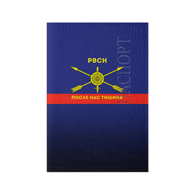 Обложка для паспорта матовая кожа с принтом Ракетные Войска , натуральная матовая кожа | размер 19,3 х 13,7 см; прозрачные пластиковые крепления | Тематика изображения на принте: рвсн