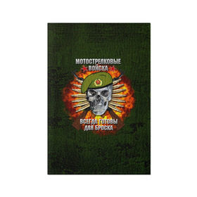 Обложка для паспорта матовая кожа с принтом Мотострелковые войска , натуральная матовая кожа | размер 19,3 х 13,7 см; прозрачные пластиковые крепления | Тематика изображения на принте: мотострелковые войска