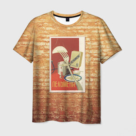 Мужская футболка 3D с принтом Плакат СССР 6 , 100% полиэфир | прямой крой, круглый вырез горловины, длина до линии бедер | кирпич | плакаты | советы | союз | ссср | стена