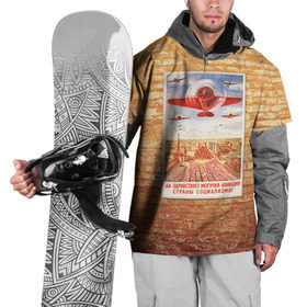 Накидка на куртку 3D с принтом Плакат СССР 12 , 100% полиэстер |  | Тематика изображения на принте: кирпич | плакаты | советы | союз | ссср | стена