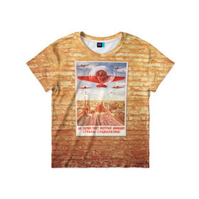 Детская футболка 3D с принтом Плакат СССР 12 , 100% гипоаллергенный полиэфир | прямой крой, круглый вырез горловины, длина до линии бедер, чуть спущенное плечо, ткань немного тянется | Тематика изображения на принте: кирпич | плакаты | советы | союз | ссср | стена