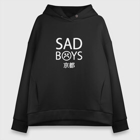 Женское худи Oversize хлопок с принтом SAD BOYS , френч-терри — 70% хлопок, 30% полиэстер. Мягкий теплый начес внутри —100% хлопок | боковые карманы, эластичные манжеты и нижняя кромка, капюшон на магнитной кнопке | boys | sad | sad boys lean | yung | yung lean. sadboys