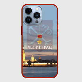 Чехол для iPhone 13 Pro с принтом Город герой Ленинград ,  |  | город герой ленинград.санкт петербург | города герои | ленинград | питер