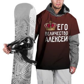 Накидка на куртку 3D с принтом Алексей и корона , 100% полиэстер |  | Тематика изображения на принте: алексей | величество | его величество | имя | корона | лёша | царь