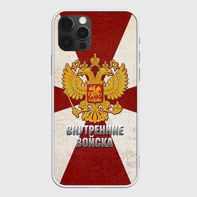 Чехол для iPhone 12 Pro Max с принтом Внутренние войска , Силикон |  | армия | вв | внутренние войска | войска | герб | силовые структуры