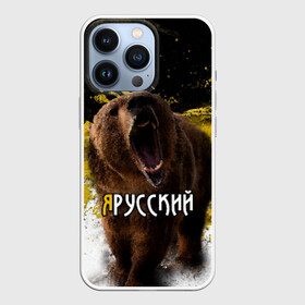 Чехол для iPhone 13 Pro с принтом Я русский ,  |  | русь