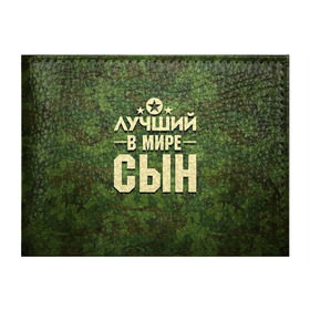 Обложка для студенческого билета с принтом Лучший в мире сын , натуральная кожа | Размер: 11*8 см; Печать на всей внешней стороне | 23 февраля | защитник | звезда | камуфляж | лучший | отечества | подарок | сын
