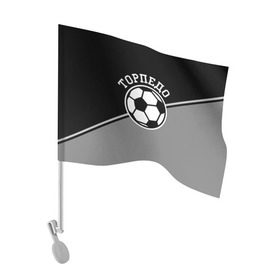 Флаг для автомобиля с принтом Торпедо , 100% полиэстер | Размер: 30*21 см | torpedo | мяч | российская | спорт | торпедо | фк | футбол