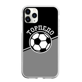 Чехол для iPhone 11 Pro Max матовый с принтом Торпедо , Силикон |  | Тематика изображения на принте: torpedo | мяч | российская | спорт | торпедо | фк | футбол