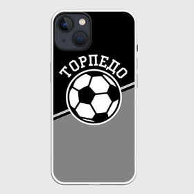 Чехол для iPhone 13 с принтом Торпедо ,  |  | torpedo | мяч | российская | спорт | торпедо | фк | футбол