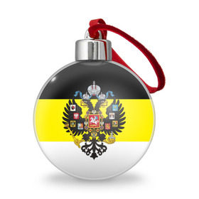 Ёлочный шар с принтом Имперский Флаг , Пластик | Диаметр: 77 мм | имперский флаг | русский | ярусский
