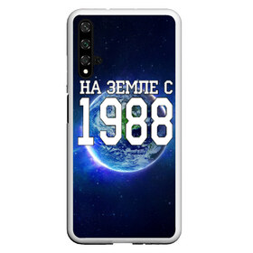 Чехол для Honor 20 с принтом На Земле с 1988 , Силикон | Область печати: задняя сторона чехла, без боковых панелей | 1988 год | год рождения | на земле с 1988 | рождение