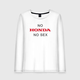 Женский лонгслив хлопок с принтом No Honda no sex , 100% хлопок |  | honda | vtec
