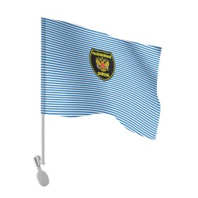 Флаг для автомобиля с принтом Рыболовные войска , 100% полиэстер | Размер: 30*21 см | армия | войска | вооруженные силы | рыбак | рыбалка | рыболов | тельник | тельняшка | юмор