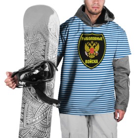 Накидка на куртку 3D с принтом Рыболовные войска , 100% полиэстер |  | Тематика изображения на принте: армия | войска | вооруженные силы | рыбак | рыбалка | рыболов | тельник | тельняшка | юмор