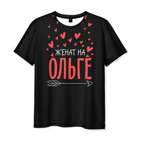 Мужская футболка 3D с принтом Женат на Ольге , 100% полиэфир | прямой крой, круглый вырез горловины, длина до линии бедер | жена | женат | любовь | ольга | оля | семья | сердце