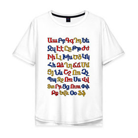 Мужская футболка хлопок Oversize с принтом армянский алфавит , 100% хлопок | свободный крой, круглый ворот, “спинка” длиннее передней части | алфавит | армения | армянский | армянский алфавит в цветах государственной символики армениинациональный | буквы
