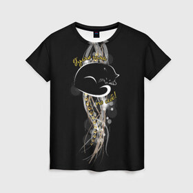 Женская футболка 3D с принтом Гуляю сама по себе. , 100% полиэфир ( синтетическое хлопкоподобное полотно) | прямой крой, круглый вырез горловины, длина до линии бедер | девушка | девушки рулят | киска | на макете изображена кошка.кошка | самая