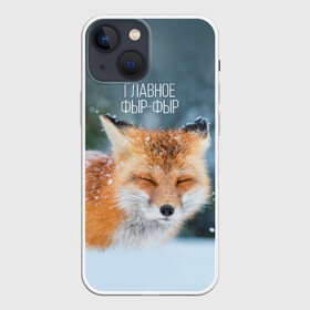 Чехол для iPhone 13 mini с принтом Фыр фыр ,  |  | главное фырфыр | животные | лисенок | фырфыр | фырфырка