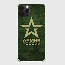Чехол для iPhone 12 Pro Max с принтом Армия России , Силикон |  | армия россии