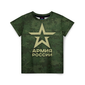 Детская футболка 3D с принтом Армия России , 100% гипоаллергенный полиэфир | прямой крой, круглый вырез горловины, длина до линии бедер, чуть спущенное плечо, ткань немного тянется | Тематика изображения на принте: армия россии
