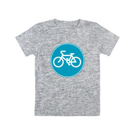 Детская футболка хлопок с принтом Велосипедный знак , 100% хлопок | круглый вырез горловины, полуприлегающий силуэт, длина до линии бедер | велосипед | велосипедный знак приятного цвета.знак | спорт | экстрим